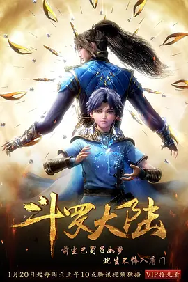 斗罗大陆(2018)