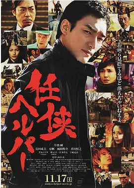任侠看护(2012)
