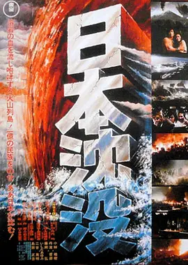 日本沉没(1973)