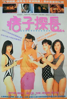 神探马如龙(1991)