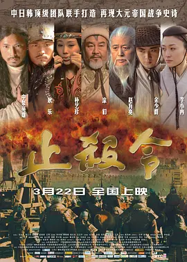 止杀令(2013)