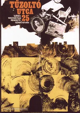 消防大街25号(1973)