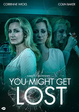 你可能会迷失(2021)