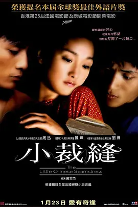 巴尔扎克与小裁缝(2002)
