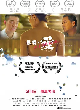 贩卖·爱(2014)