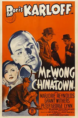 黄先生破唐人街案(1939)