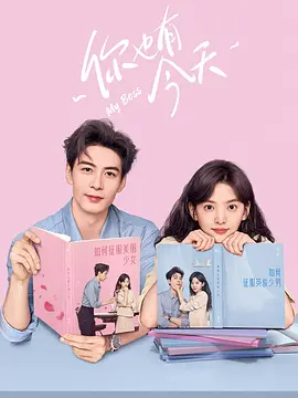 你也有今天(2024)