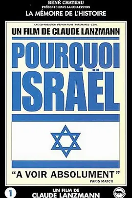 以色列，为什么(1973)