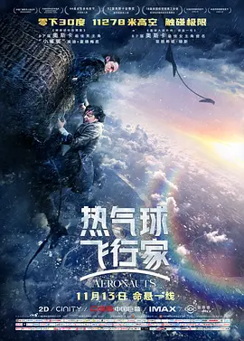 热气球飞行家(2019)