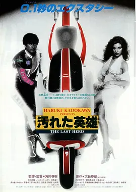 最后的摩托英雄(1982)