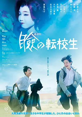 巡演转学生(2023)