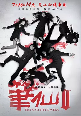 笔仙Ⅱ(2013)