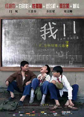 我11(2011)