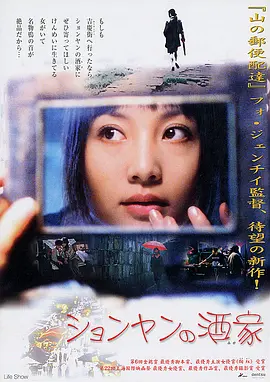 生活秀(2002)
