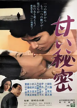 甜秘密(1971)