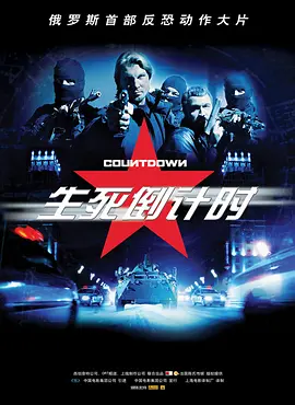 倒计时(2004)