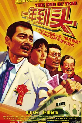 一年到头(2008)
