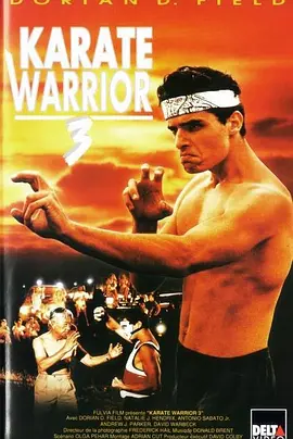 空手道少年3(1991)