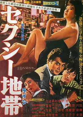 性感地带(1961)