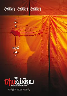 尸体不沉默(2011)