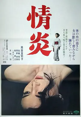 情炎(1967)
