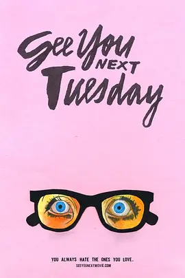 下周二见(2013)