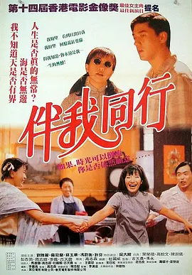 伴我同行(1994)