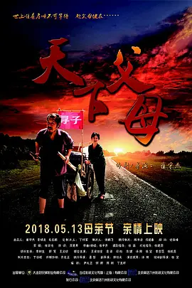 天下父母(2018)