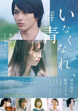 消失吧，群青(2019)