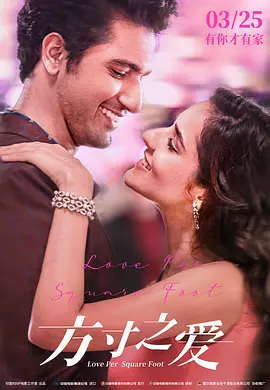 方寸之爱(2018)