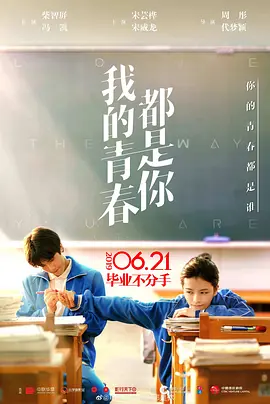 我的青春都是你(2019)