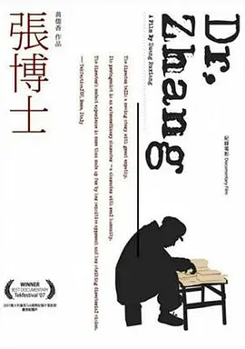 张博士(2006)
