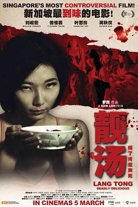 靓汤(2015)