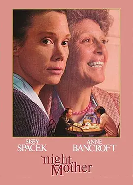 晚安，母亲(1986)