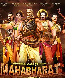 摩诃婆罗多(2013)