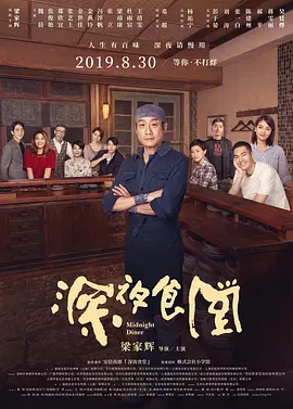 深夜食堂(2019)