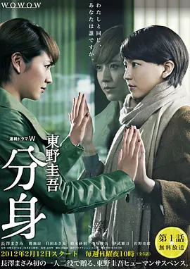 分身(2012)