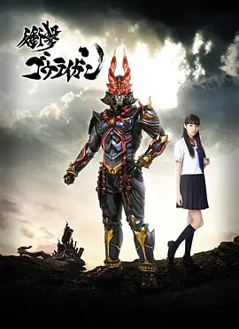 冲击轰雷岩(2013)