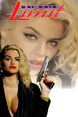 惊爆死亡线(1995)