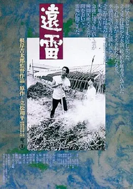 远雷(1981)