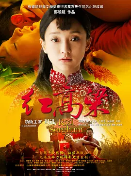 红高粱(2014)