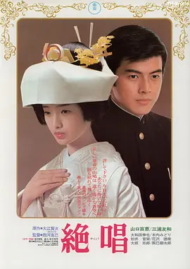 绝唱(1975)