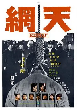 天网(1974)