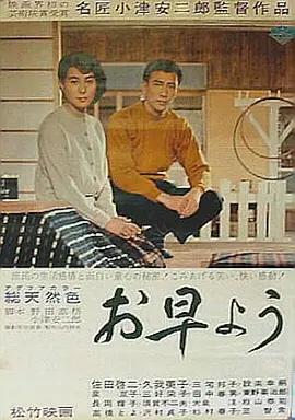 早安(1959)