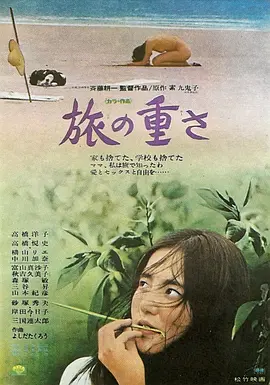 孤独之旅(1972)