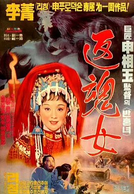 艳女还魂(1973)