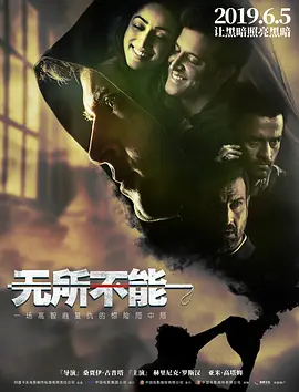 无所不能(2017)