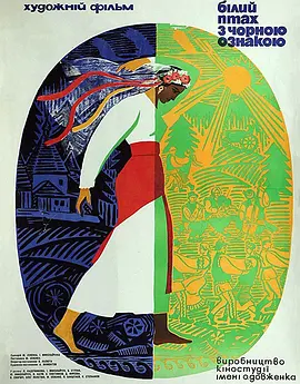 带黑色标记的白鸟(1972)