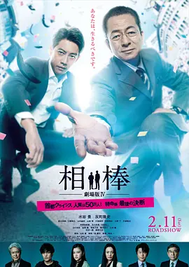 相棒剧场版4(2017)