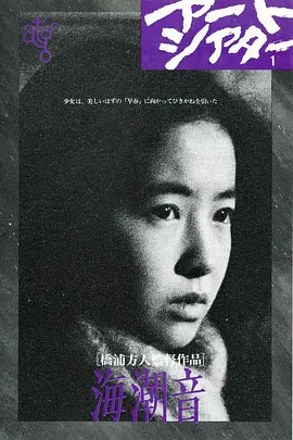 海潮音(1980)